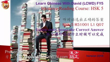 HSK 5 H51001 L1 Q07 When will the research report be ready 那个调研报告什么时候可以完成