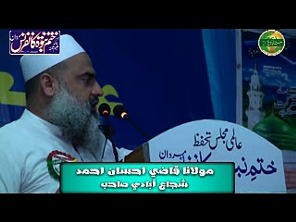 قاضی احسان احمد صاحب( مرکزی مبلغ عالمی مجلس تحفظ ختم نبوت پاکستان)چھٹی سالانہ ختم نبوت کانفرنس مردان