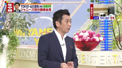 離婚会見!TOKIO山口達也ｹｶﾞと嫁･高沢悠子の真相