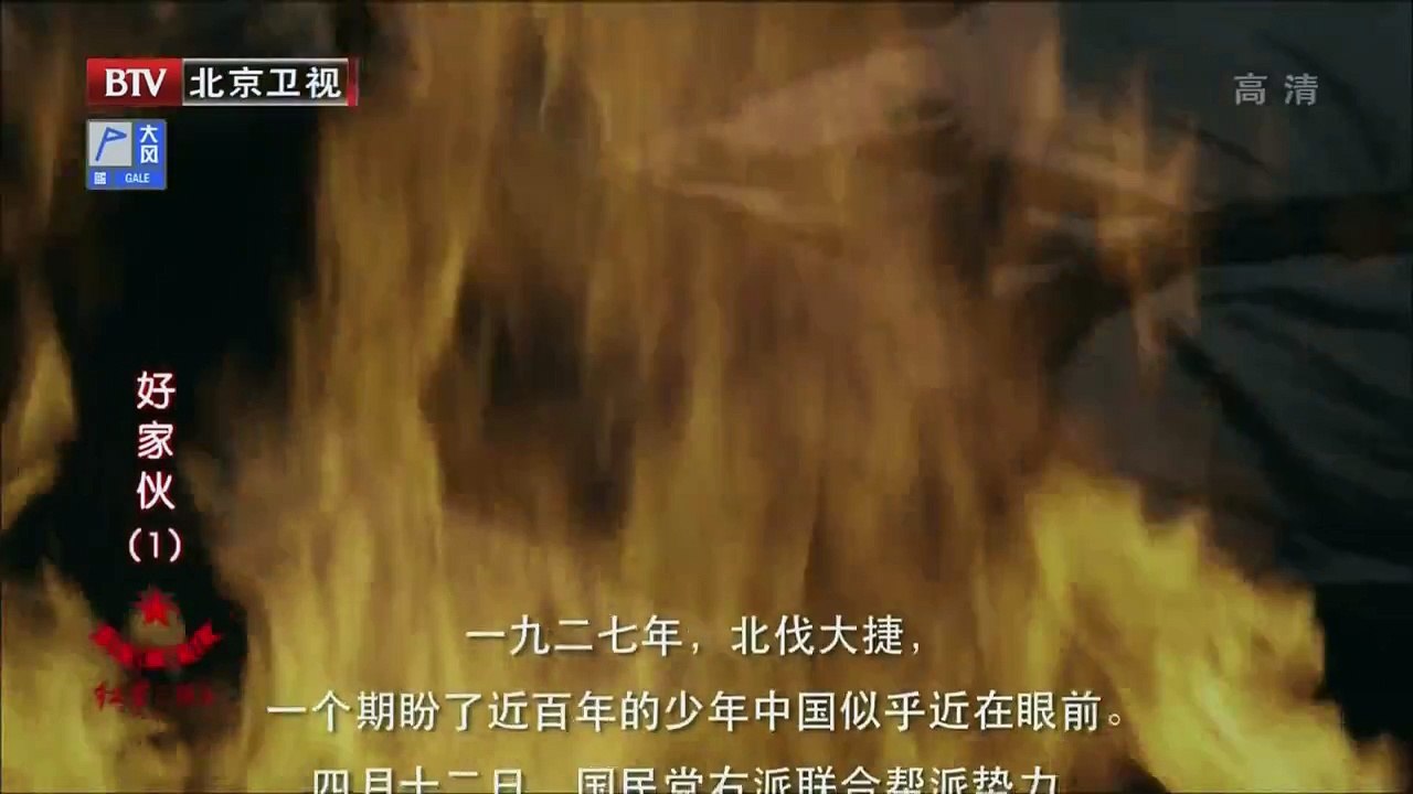 好家伙 第1集