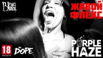 #ЖивойФлекс: #PURPLEHAZE8 by #BlazeTV X KOBA Bar X 23 сентября