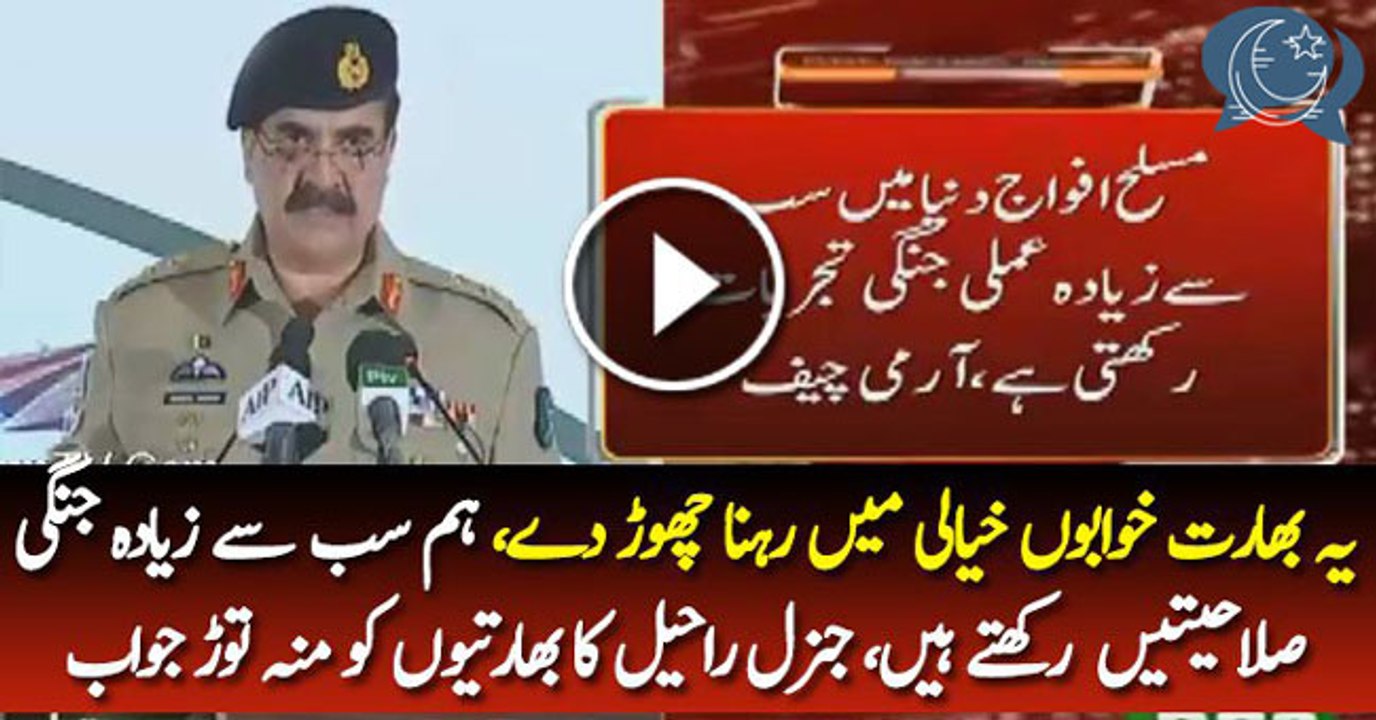 Gen Raheel Sharif Response On Indian Army Fake Attack