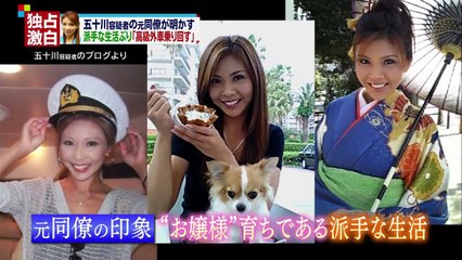 愛人･五十川敦子 ド派手な生活実態!ﾚｰｽｸｲｰﾝ時代元同僚を直撃!高知東生 覚せい剤 逮捕