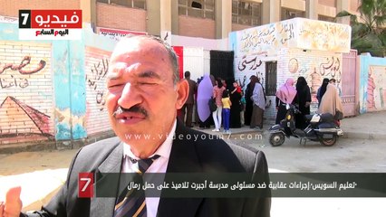 "تعليم السويس":إجراءات عقابية ضد مسئولى مدرسة أجبرت تلاميذ على حمل رمال