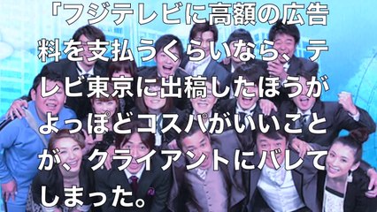 【絶望事実】フジテレビ完全終了へ〜「27時間テレビ」にスポンサーが全くつかずwwwアレもバレてしまい 深刻な内情が明らかにwwwww