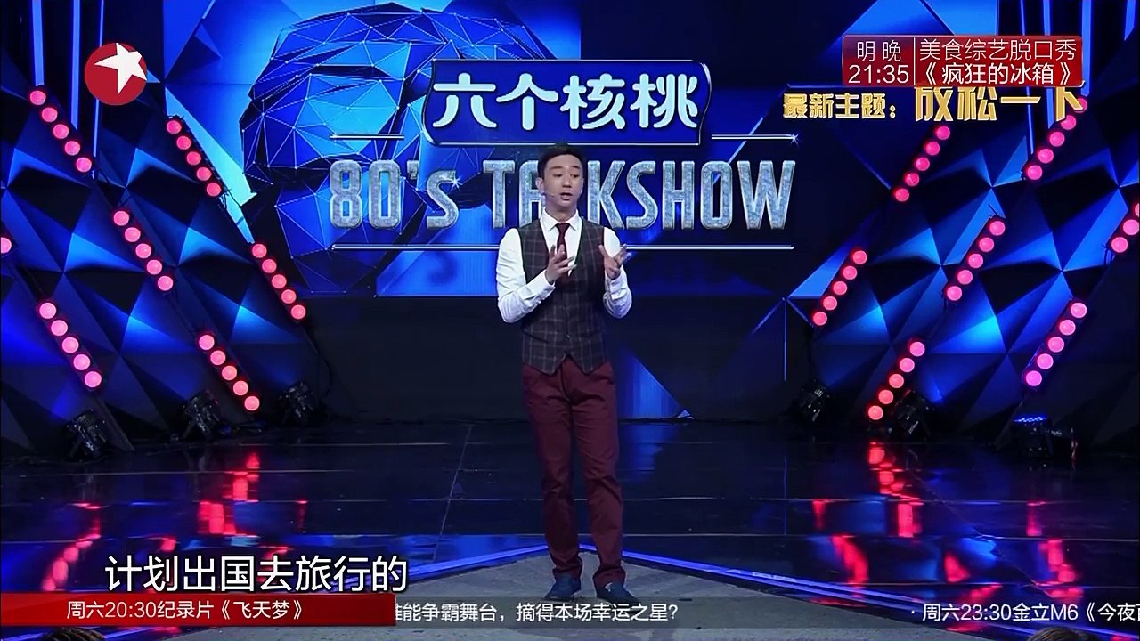 《今晚80后脱口秀》20160929期：一起来吐槽和家长旅游那些事
