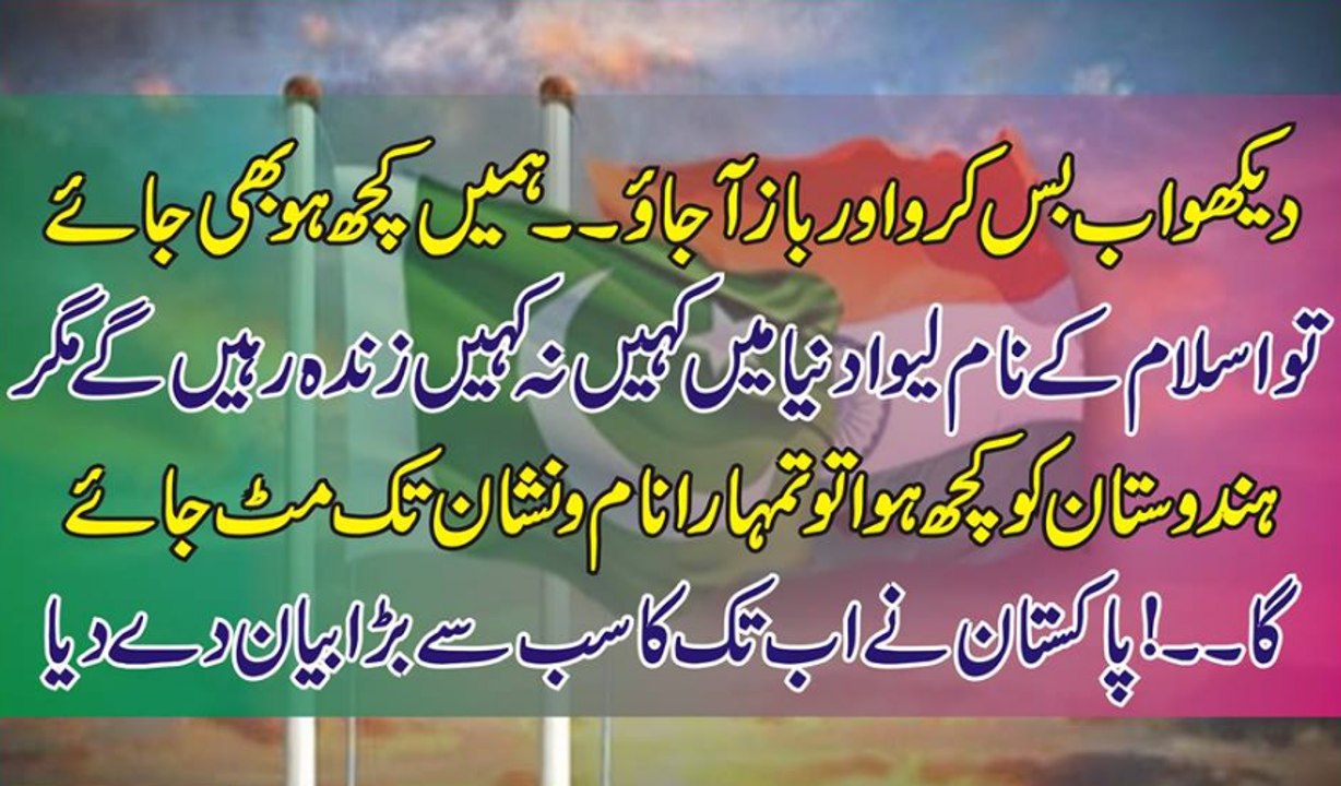 Ab Bas Karo Baz A Jao Hame Kuch Be Ho Jae To Islam Ka Naam Dunia mai Kahi Na Kahi Zinda Rahy ga Magar Bharat Ko Kuch Howa To Tumhara NaamoNishan Dunia SeMit Jae Ga