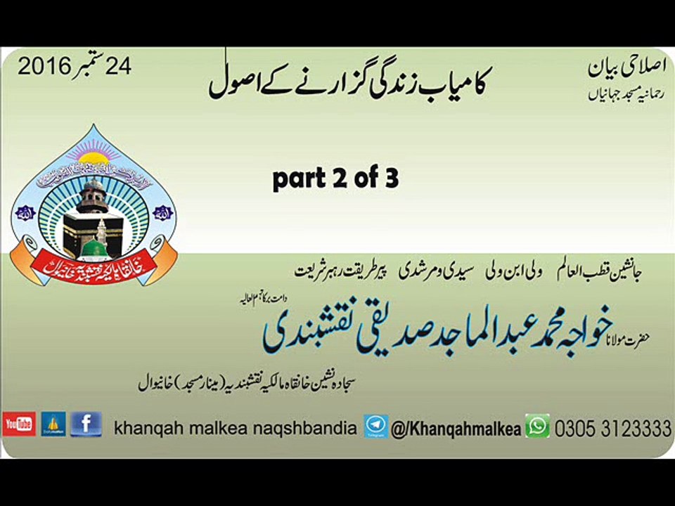 کامیاب زندگی گزارنے کے اصول 2