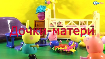 Свинка Пеппа Мультфильм для детей Пеппа и Ребекка няньки Серия 42