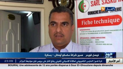 بسكرة  إستثمار المواد الكيميائية يحقق الإكتفاء الذاتي والتصدير خلال سنة