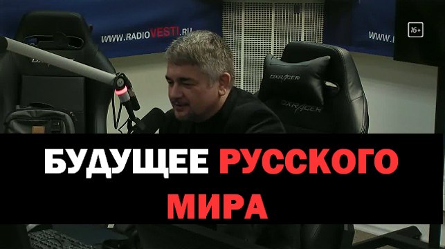 Ростислав Ищенко: будущее Русского Мира 30.09.2016