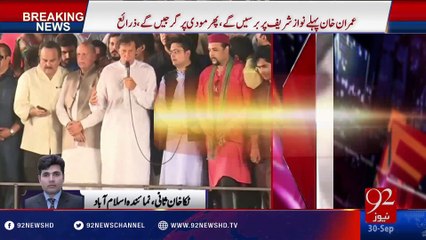 Imran Khan's Speech Raiwind March -30-09-2016 -92NewsHD