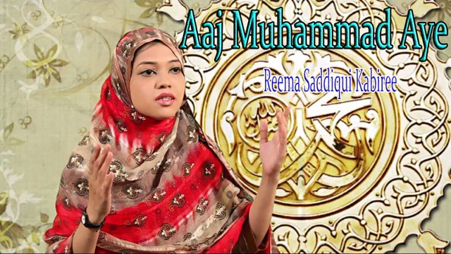 Reema Saddiqui Kabiree - Aaj Muhammad Aye