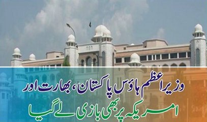 Wazere Azam House Pakistan Bharat Or Amreka Par Be Bazi Lt Gaya