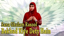 Sana Ghulam Rasool - Bekhud Kiye Dety Hain