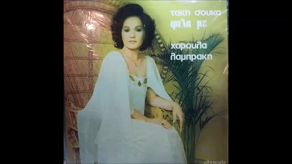 Haroula Lambraki 1975-LP-Album