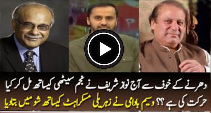 What Nawaz Sharif & Najam Sethi Planned Today Against Dharna- Waseem Badami