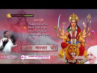 Jai Mata Di JukeBox Punjabi Mata Bhajan Singer Kaka Singh Funjuice4all