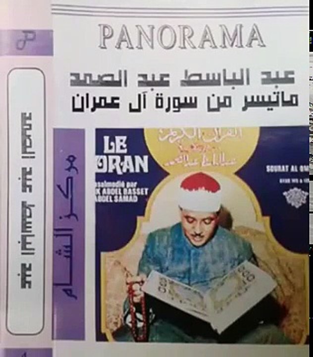 Qari Abdul Basit Abdus Samad - Heart touching Quran recitation (MUST WATCH)