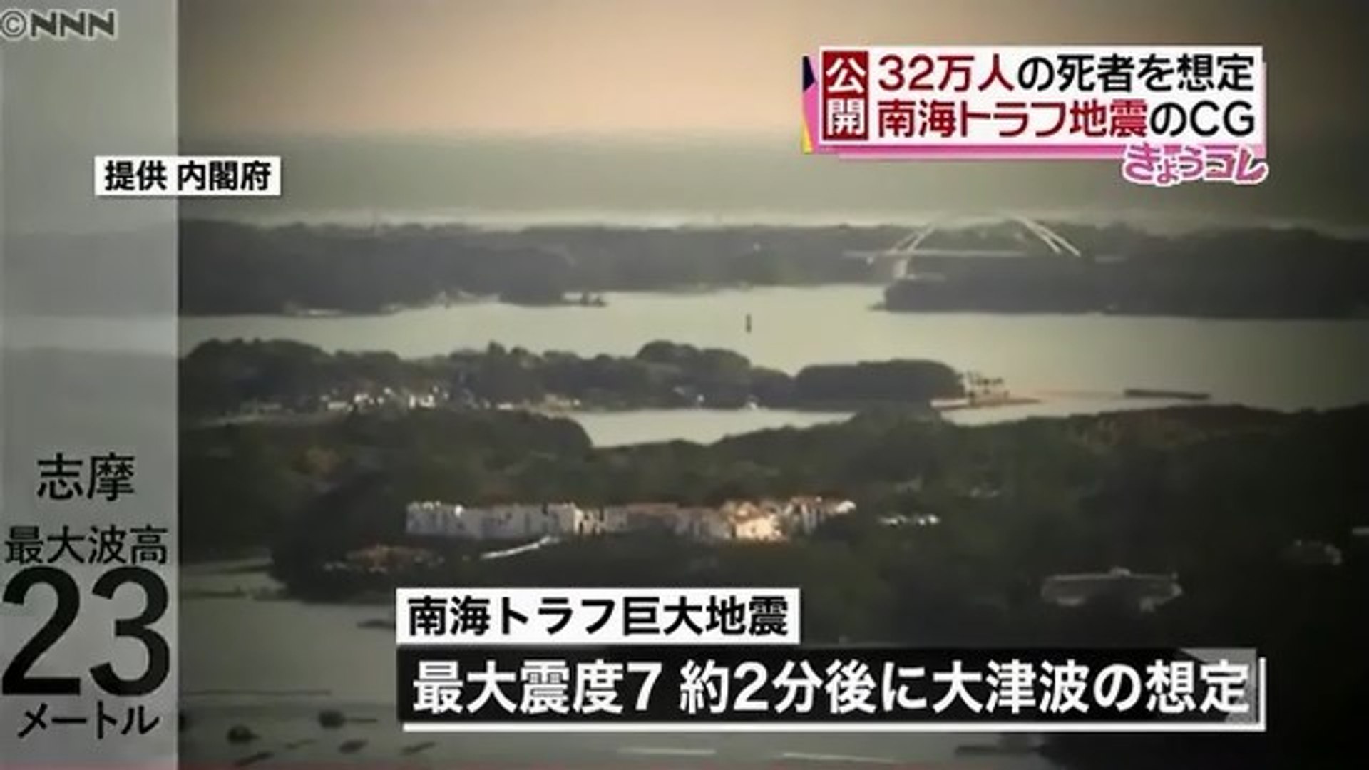 南海トラフ巨大地震 内閣府が南海トラフ地震のシミュレーションｃｇを公開 動画 Dailymotion