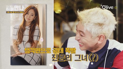 진운이가 원하는 혼밥러 게스트?