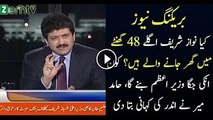 Is Nawaz Sharif going to resign in next 48 hours , Ch.Nisar will be new PM? :- Hamid Mir’s Reveals