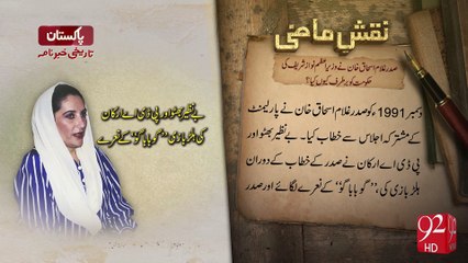 Naqshe-E-Mazi - 29-10-2016 - 92NewsHD