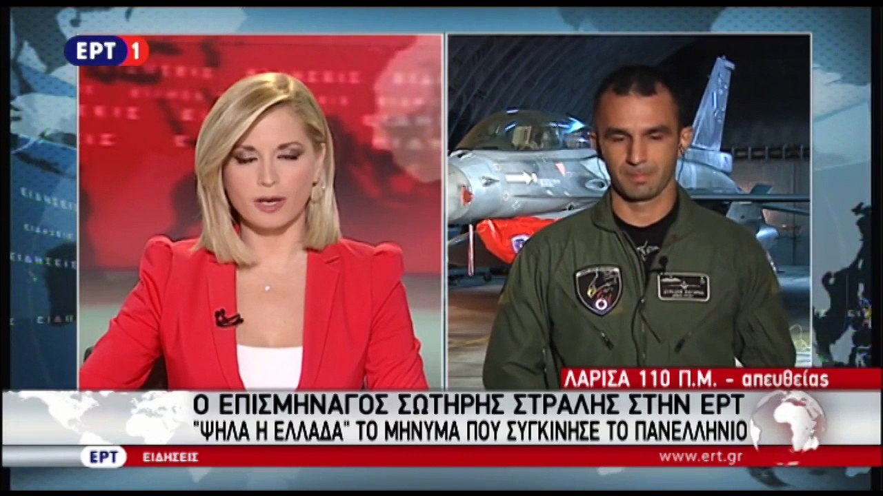 Δηλώσεις του πιλότου Σωτήρη Στράλη