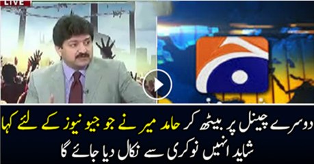 Hamid Mir Ne GEO NEWS Ke Liye Kia Kehh Dia…
