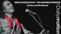 Νίκος Παπάζογλου - Εγώ Δεν Είμαι Ποιητής (Dj Flikas Unofficial Remix)