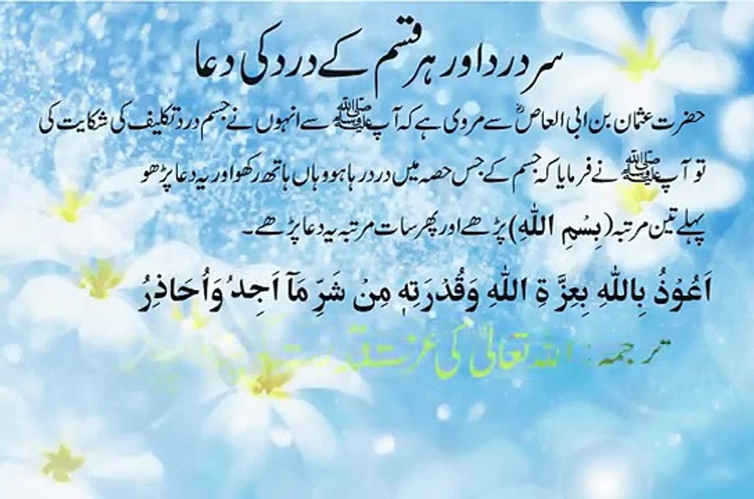 08.Sir Dard Ki Dua - Her Qism Ke dard Ki Dua - sir Dard Ka rohani ilaj - Dard ke liye