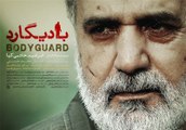 فیلم سینمائی جدید بادیگارد. ابراهیم حاتمی کیا. پرویز پرستوئی. قسمت دوم. Bodyguard Movie-2