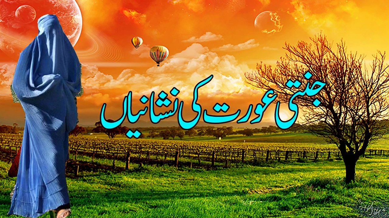 Jannati aurat full urdu bayan video 2016