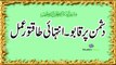 Dushman Ko Zaleel Karne Ka Wazifa | Quranic Wazifa For Enemy | Dushman Ko Zer Karna