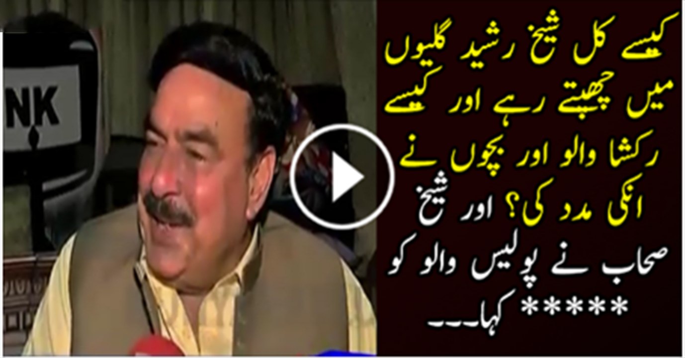 How Sheikh Rasheed Reached Committee Chowk