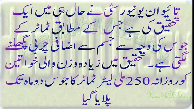 Benefits of Tomato Juice Urdu Hindi Video Weight Loss Tips in Urdu ٹماٹر جوس سے وزن کم کریں - YouTube