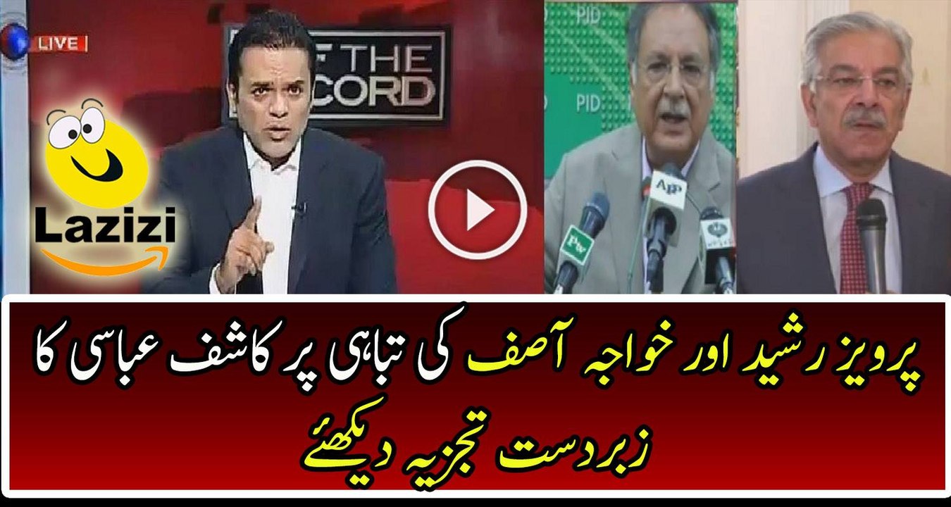 Superb Analysis of Kashif Abbasi on Pervaiz Rasheed and Khawaja Asif