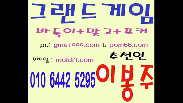 그랜드게임+진달래게임+그랜드게임바둑이+멀티게임바둑이 대박터져라 팡팡 !!! 대박