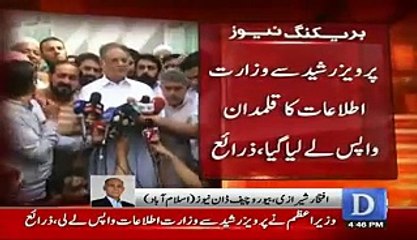 Breaking News - Pervez Rasheed Se Istefa Le liya Gaya...