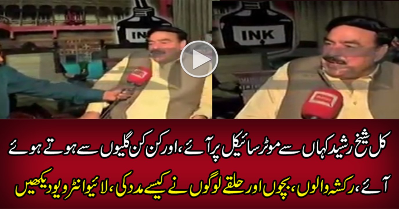 How Sheikh Rasheed Reached Committee Chowk