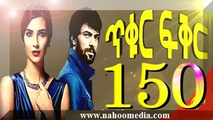 Tikur Fikir - Part 150 Drama by Kana TV