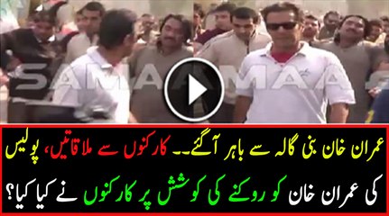 Imran Khan come out from Bani Gala House