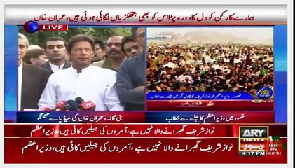 Nawaz Shari Kisan ko Caroro Rupay ka Churan Chata rahay hai takay islamabad nai pochay