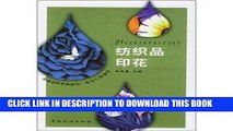 Ebook 21 Vocational Education in the focus of the professional materials: textile printing(Chinese
