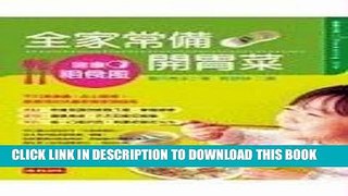 [New] Ebook Quan Jia Chang Bei Kai Wei Cai (Chinese Edition) Free Online