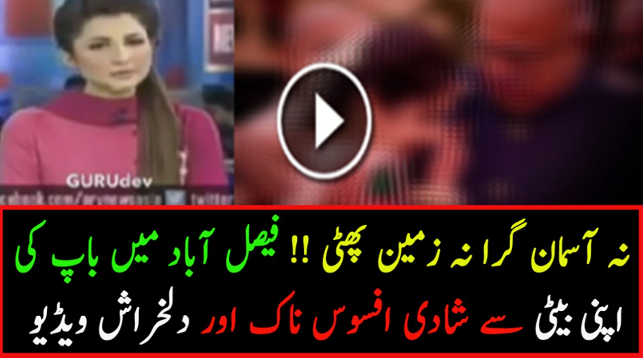 A Father Arrested in Faisalabad For Marrying His Step Daughter, His Daughter Was Just 12 Years Old