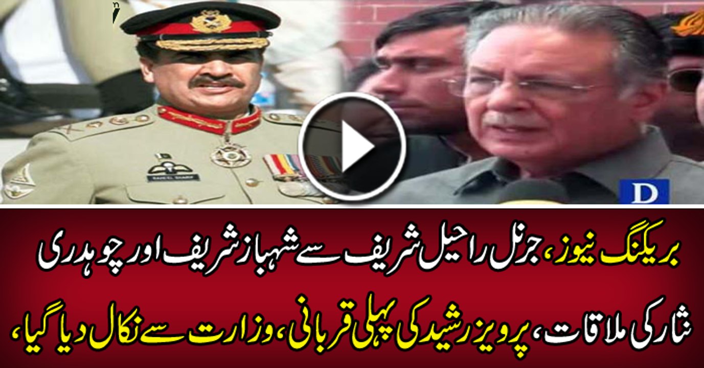 Breaking News-- Pervez Rasheed Se Istefa Le liya Gaya...