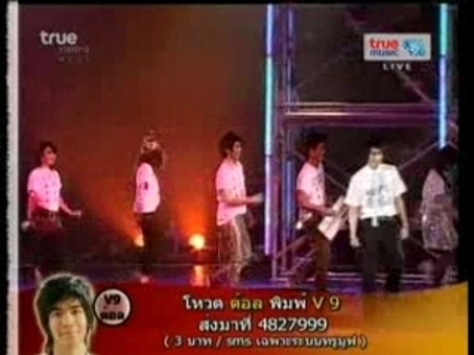 เพราะเคืองฉัน