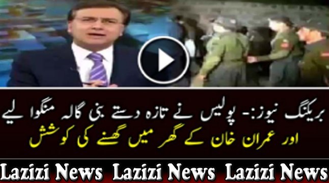 Islamabad Police aur FC ab Imran Khan ke Banni Gala ke ghar ke andar jaane ki koshish karne jarahi hai Moeed Pirzada b