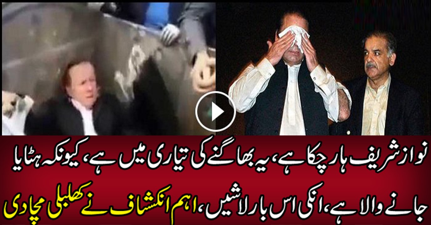 There Corrupt leaders are defeated, Nawaz Sharif is on the run and will be removed